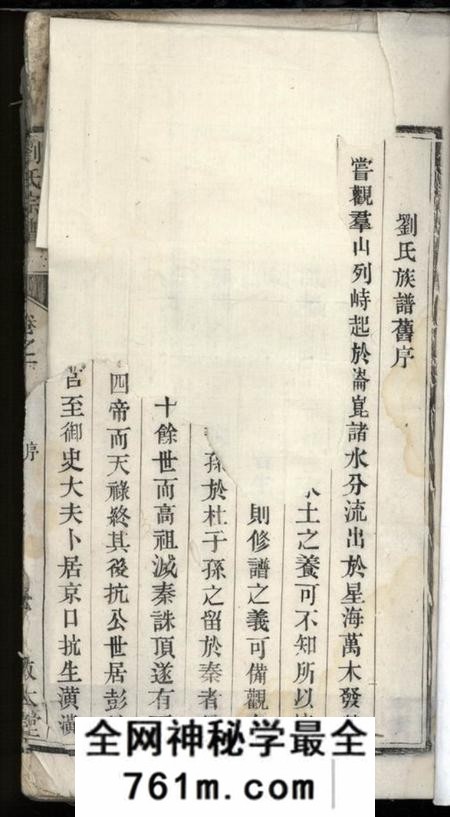 江苏如臯敦本堂臯南刘氏宗谱十二卷