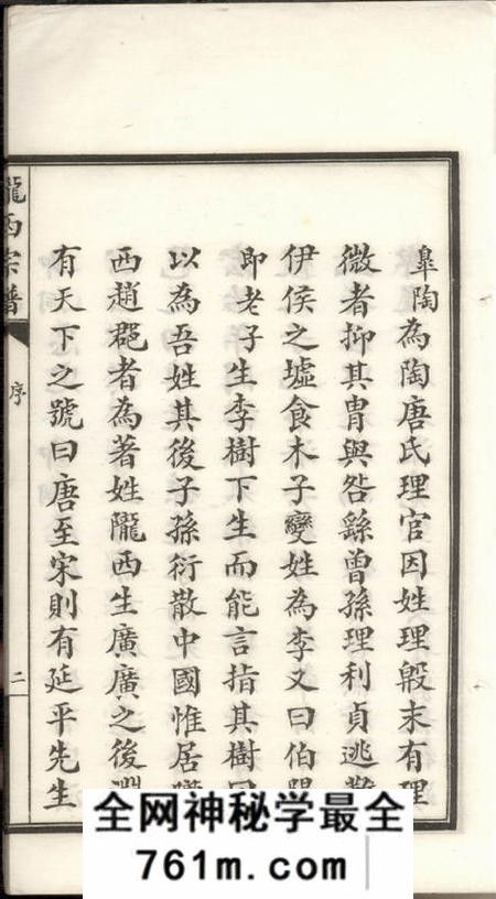 娄县陇西宗谱不分卷