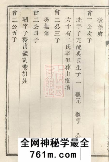 溧阳贻燕堂前花蒋氏宗谱三十卷末一卷