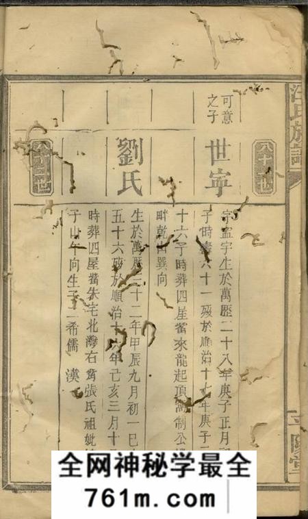 平阳堂汪氏族谱