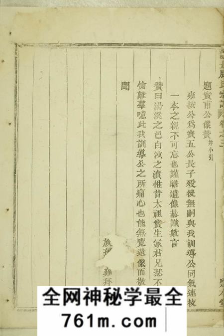 崇本堂让长滕氏宗谱