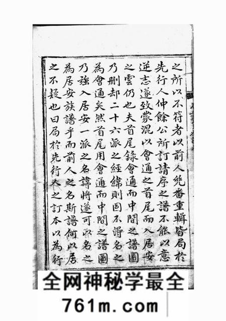 休宁居安黄氏族谱二十一卷