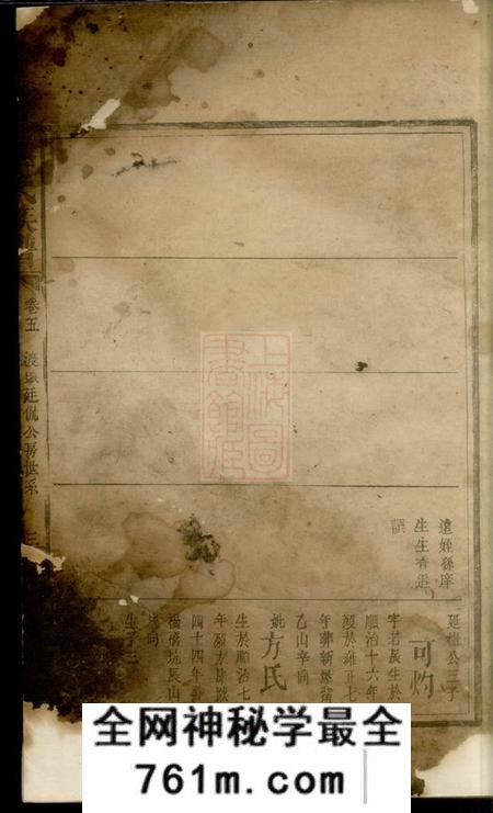 湖北忠愍堂李氏族谱
