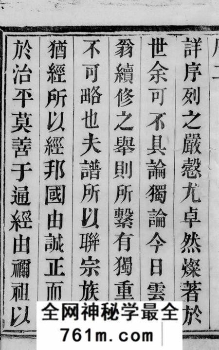 宜兴济美堂宜荆吴氏族谱八卷首四卷