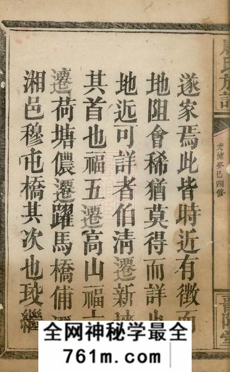 巴陵东陵堂东陵九思九华堂唐氏族谱十七卷