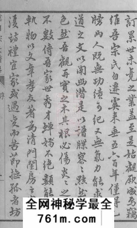 常熟虞山宗氏谱略不分卷