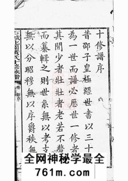 石城敦睦堂石城北关黄氏十修族谱六十四卷