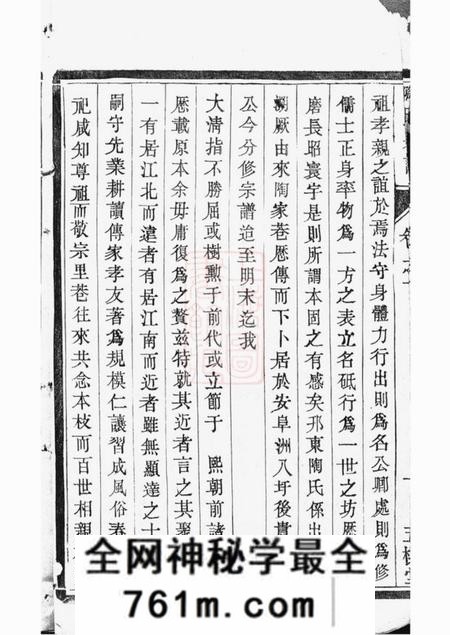 江都五柳堂陶氏族谱二卷