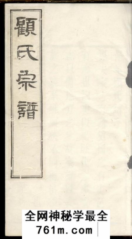 江阴裕昆堂顾氏重修宗谱