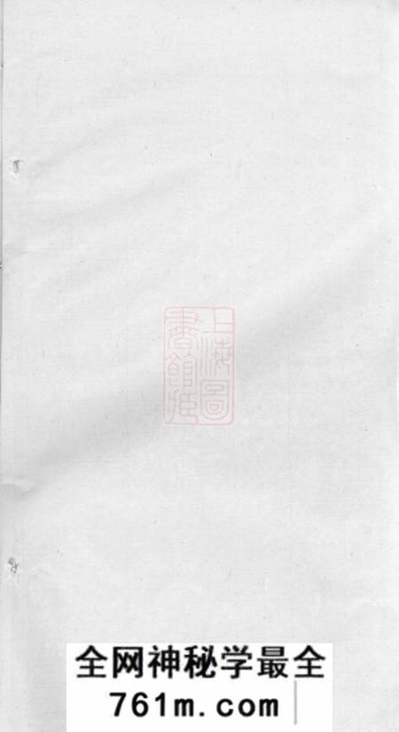 暨阳永思堂暨阳东山吴氏宗谱十二卷