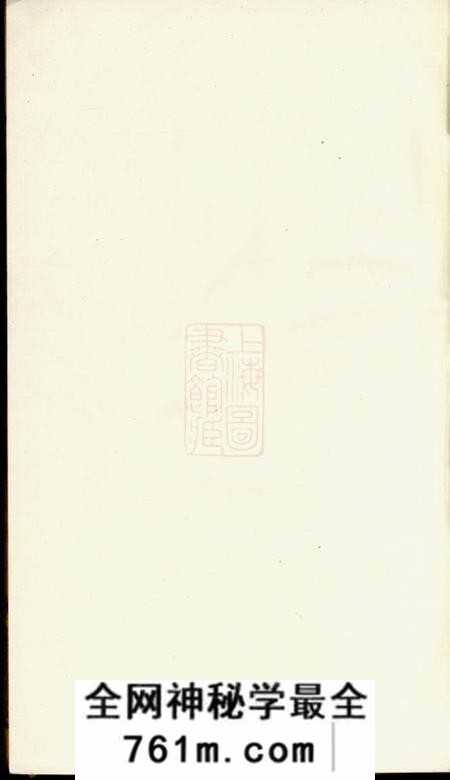 海宁海宁查氏族谱二十卷