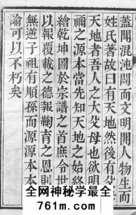 扬州维扬江都朱氏重修族谱四卷