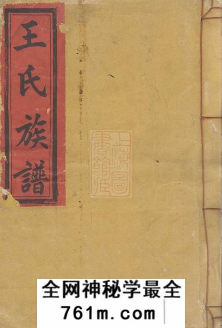 江西兴国大原堂兴国王氏重修族谱不分卷