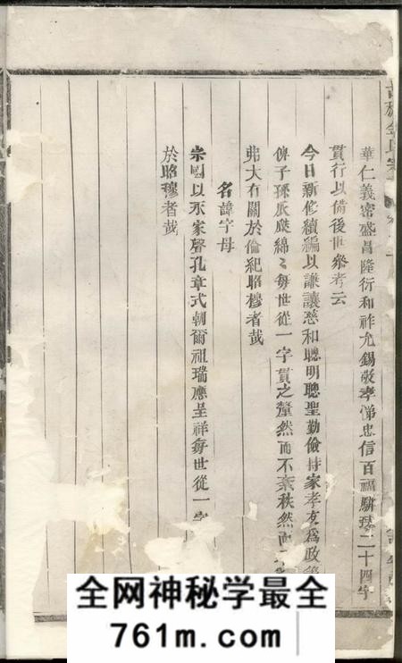 义乌古稠金氏宗谱