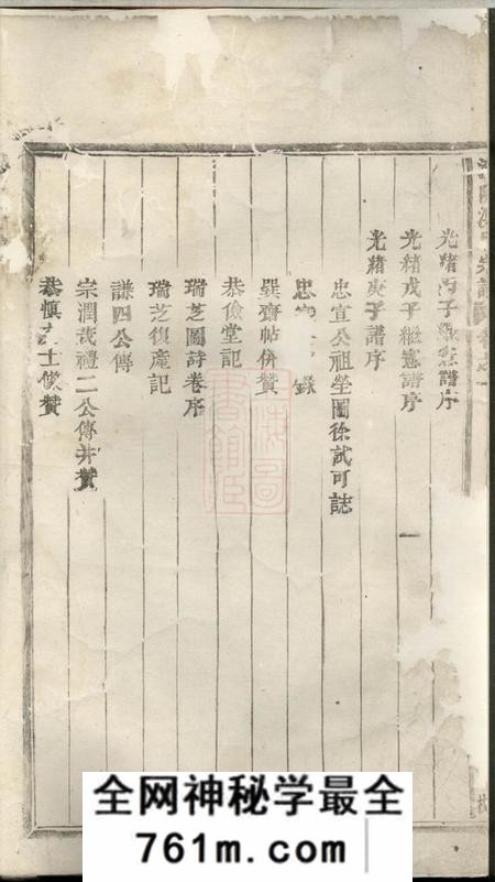 浦阳浦阳海塘洪氏宗谱二十一卷