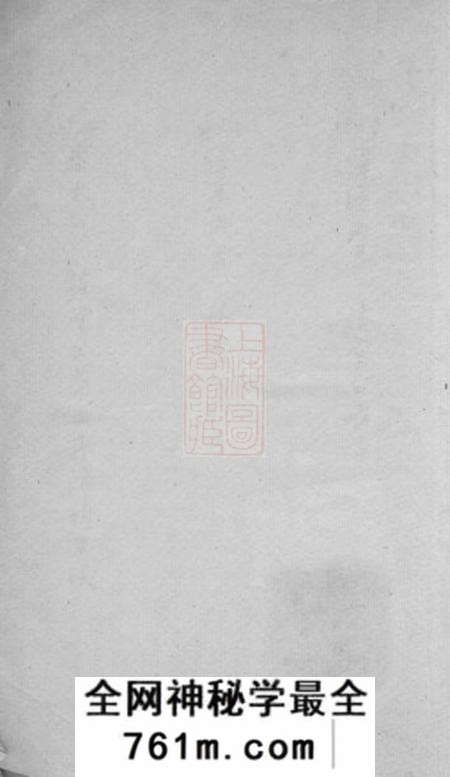 平湖乍浦东陈宗支记略不分卷