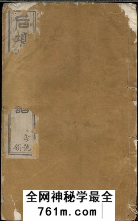 宜兴聪听堂重修后塘胡氏宗谱