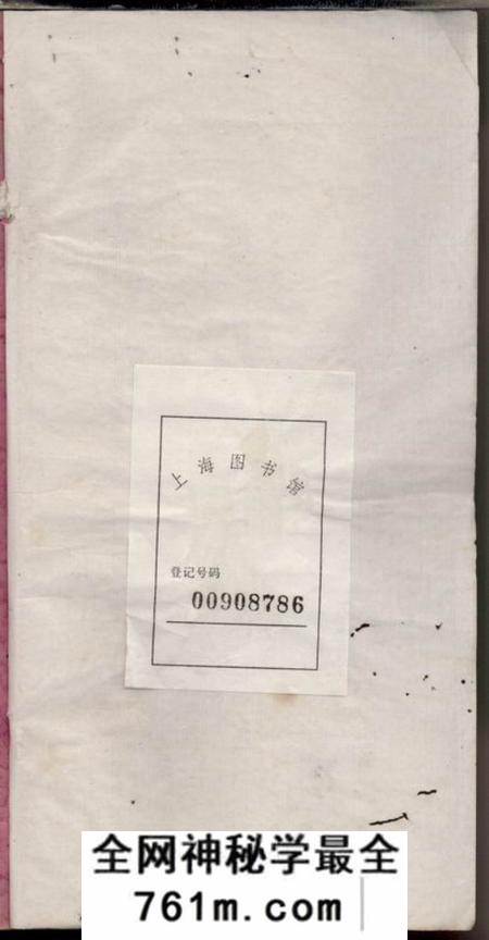 宁乡弘农堂宁乡白石杨氏五修家谱十九卷首一卷末一卷附华阴大同谱记