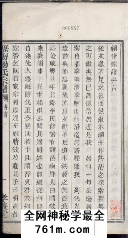 上虞孝义堂上虞沥海杨氏续修宗谱十卷首一卷