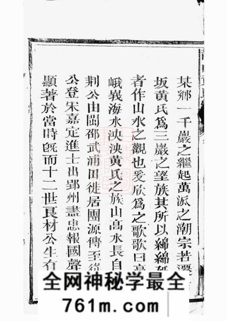 江西永丰龙山黄氏宗谱四卷
