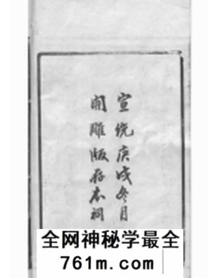 南海南海鹤园冼氏家谱九卷首一卷末一卷