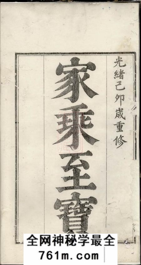 太平仙源吴氏宗谱八卷附一卷