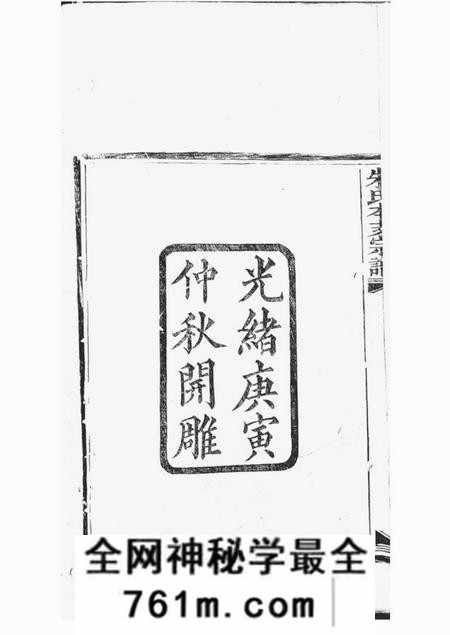 山阴山阴柯山朱氏本支宗谱二卷