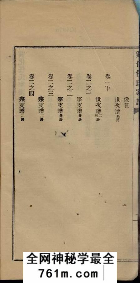 兴化兴化任氏家谱八卷首一卷