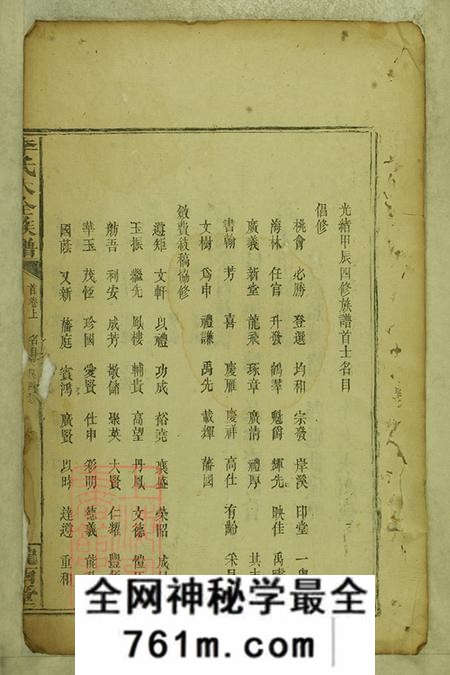 陇西堂李氏大全族谱