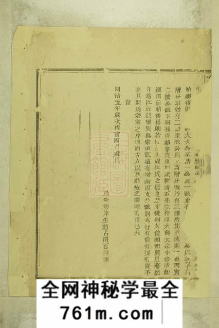 奉化孝谨堂棠溪江氏宗谱四卷