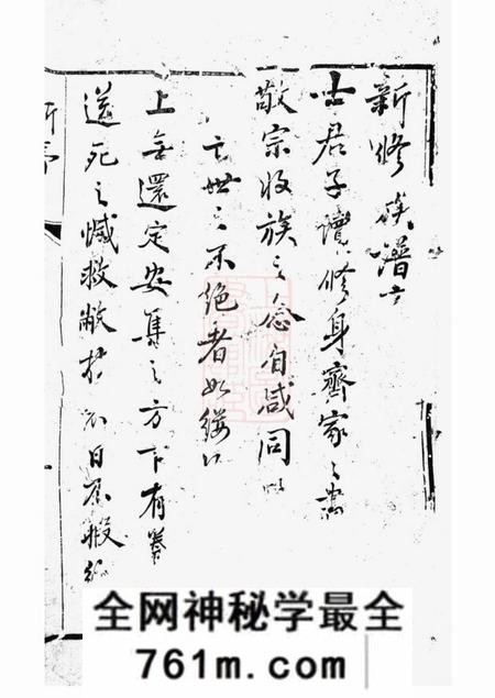 丹阳余庆堂滕村姜氏族谱四十八卷