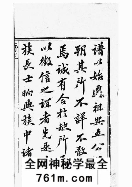 常州至德堂宋泽吴氏族谱二十一卷首一卷