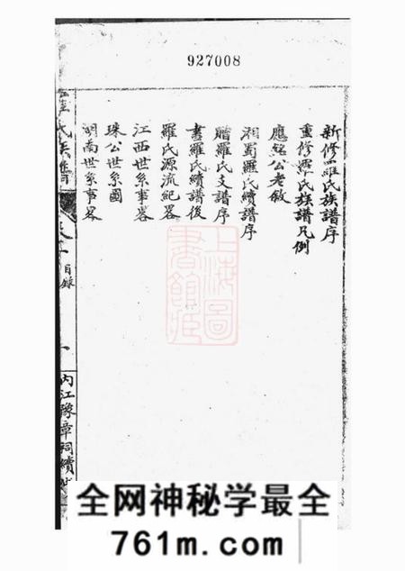 内江罗氏族谱八卷