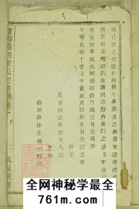 浙江诸暨暨阳暨阳蠡湖陈氏宗谱