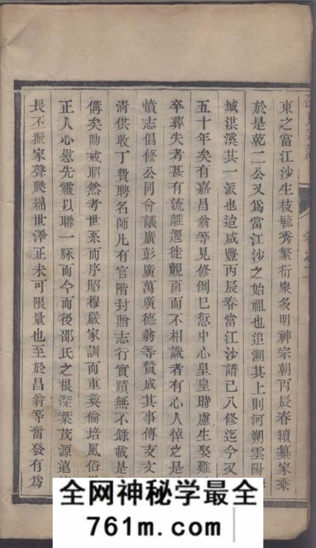 润州东陵堂润东当江沙邵氏重修宗谱六卷
