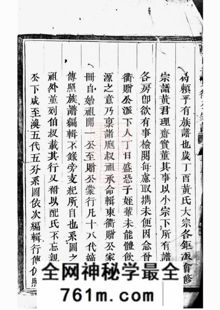 永康陬山黄东衢公家谱三卷