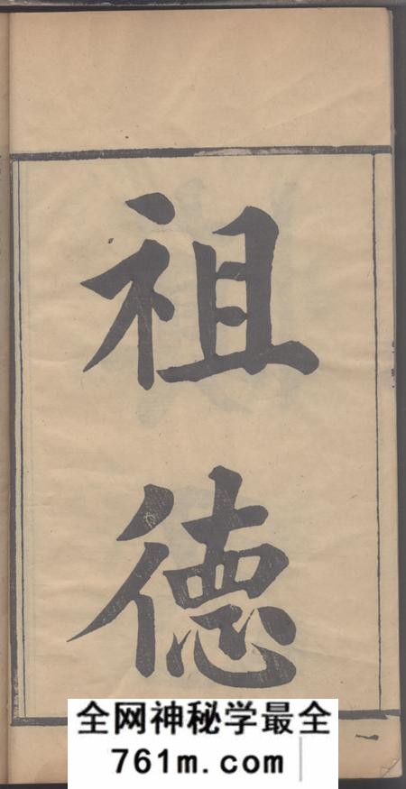 海宁职思堂海昌居氏宗谱