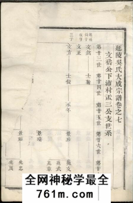 延陵延陵吴氏大成宗谱
