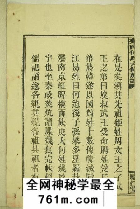湖南益阳庐江堂楚南何氏六修族谱二十六卷首八卷