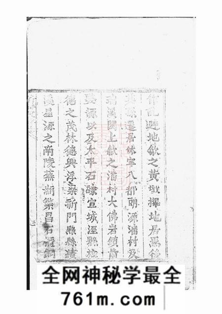 新安新安潘氏宗谱不分卷