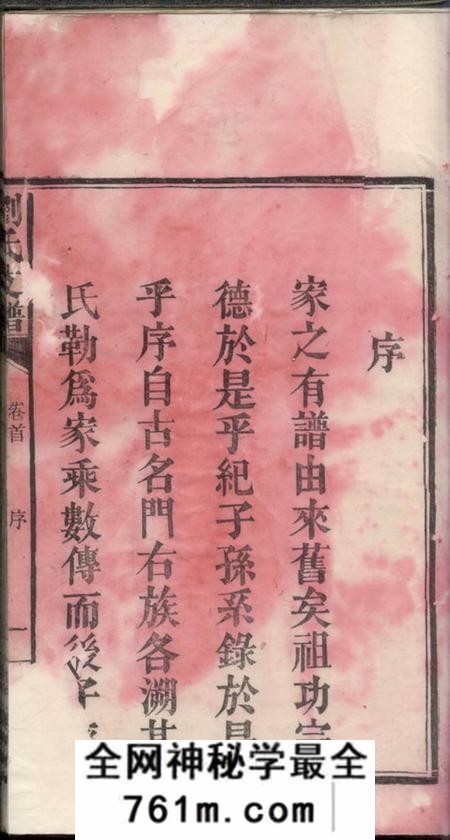 宁乡彭城堂刘氏支谱四卷