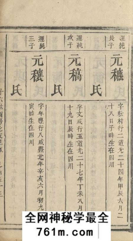 常宁蓬塘谭氏族谱不分卷