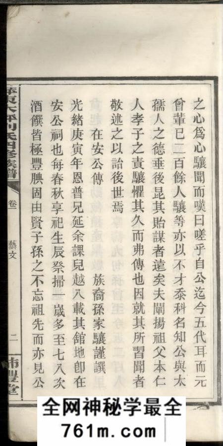 萍乡沛丰堂萍东大坪刘氏四修族谱