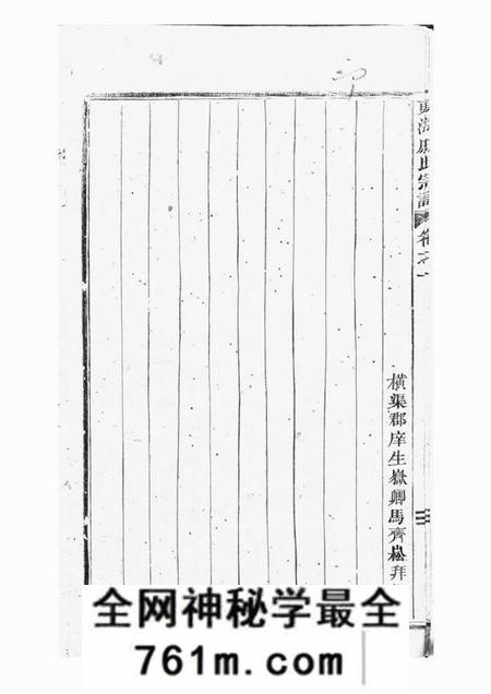 婺州东海戚氏宗谱六卷