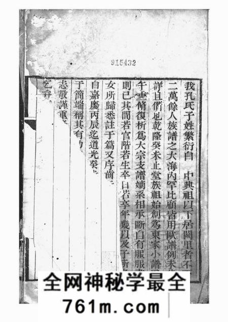 曲阜不分卷