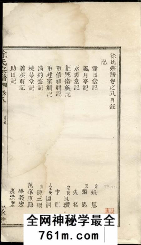 鄞县显承堂徐氏宗谱