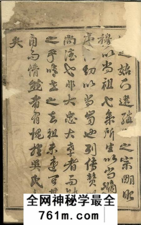 镇江三让堂吴氏宗谱二卷