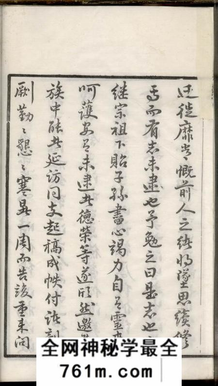 无锡崇本堂杨氏宗谱
