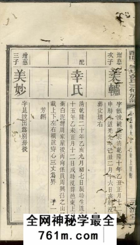 醴陵永源堂醴陵丁家坊黄氏三修族谱