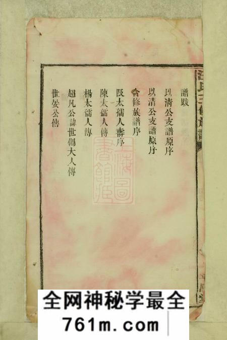 湖南沅江平阳堂汪氏三修族谱十二卷